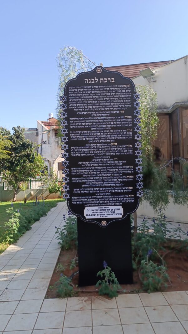 לוח ברכת לבנה