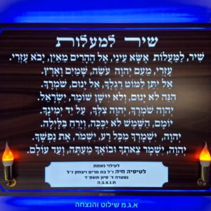 שיר למעלות