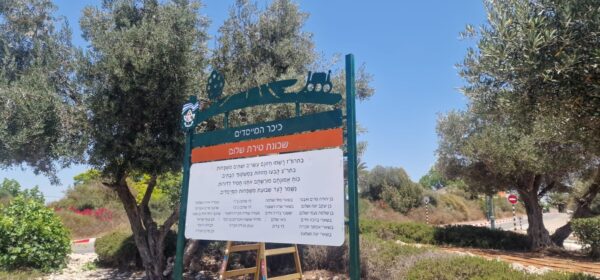 שלט כיכר - קאט האוט