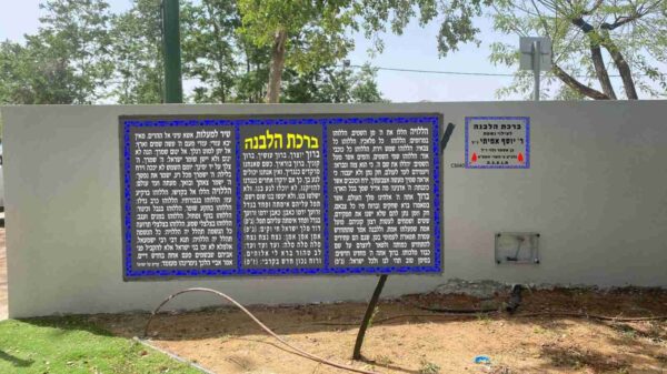 ברכת הלבנה