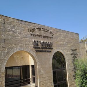 שלטי אותיות בית כנסת