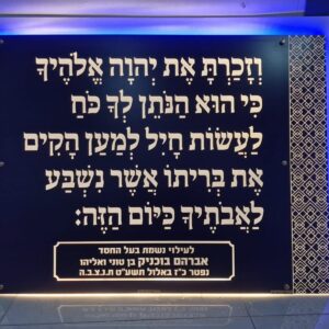 לוח תפילה מואר