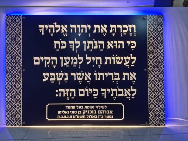 לוח תפילה מואר