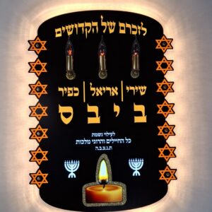 לוח הנצחה מואר