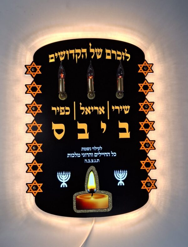 לוח הנצחה מואר