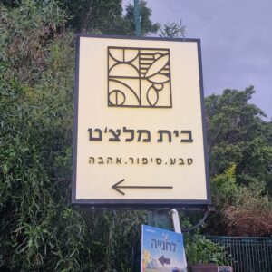שילוט חוץ